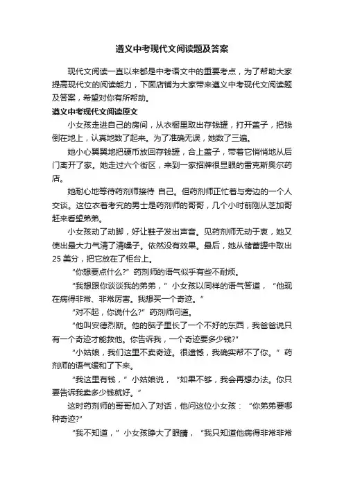 遵义中考现代文阅读题及答案