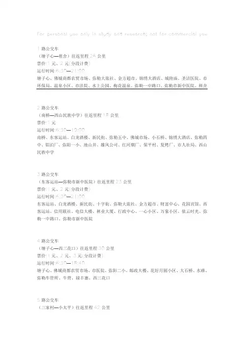 弥勒最新公交路线(高铁站)