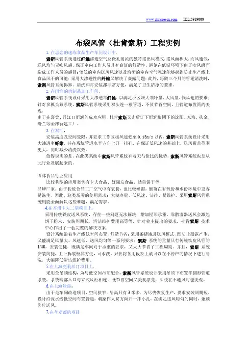 布袋风管(杜肯索斯)工程实例