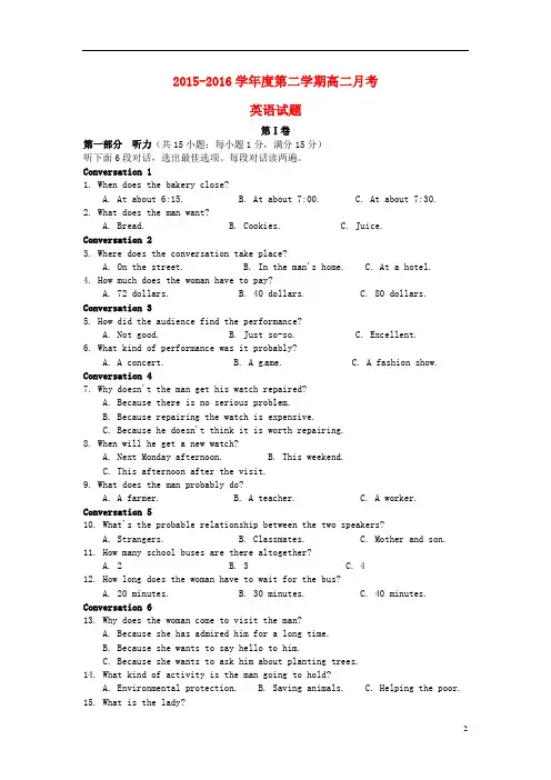 广东省高州市第一中学高二英语下学期第一次月考试题