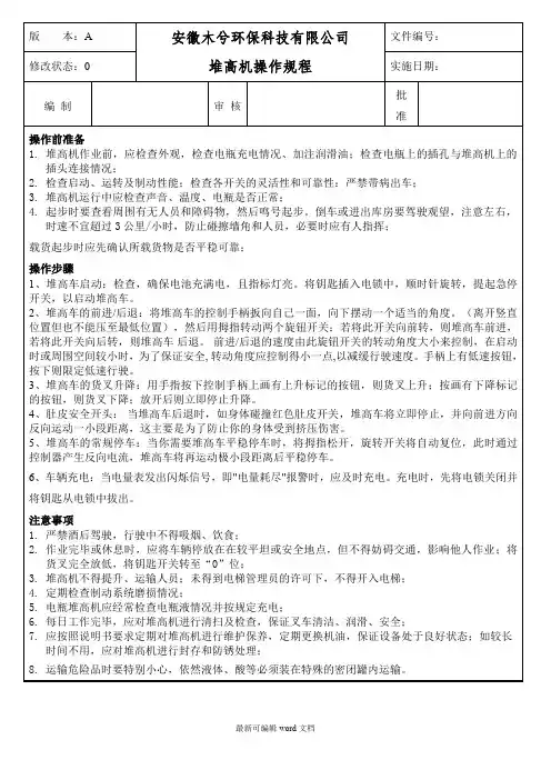 堆高机操作规程