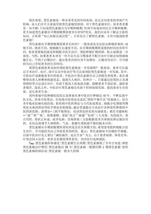 黑色素瘤从早期到晚期需要多长时间