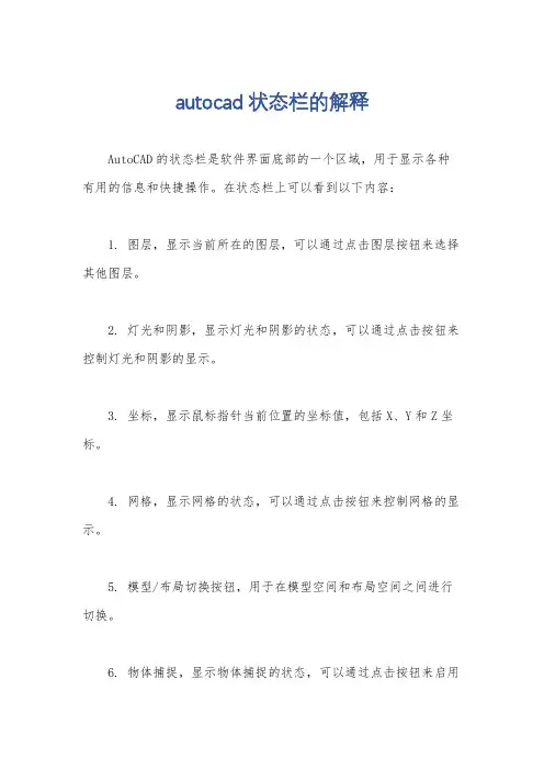 autocad状态栏的解释
