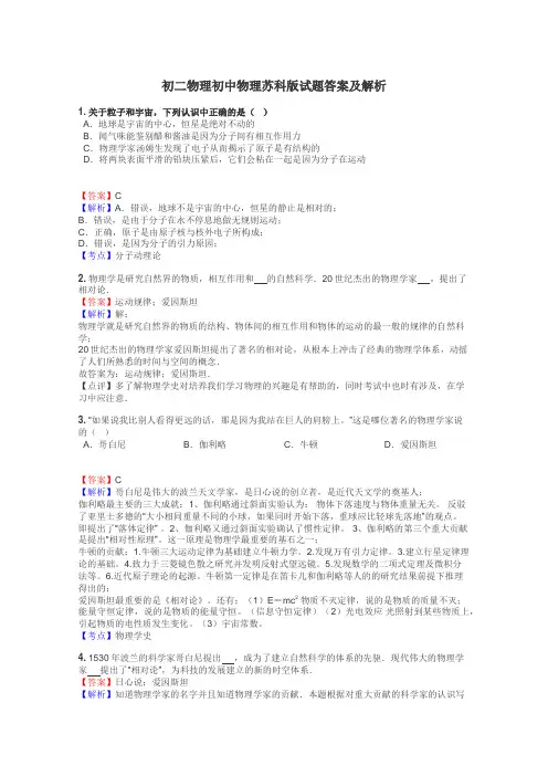 初二物理初中物理苏科版试题答案及解析
