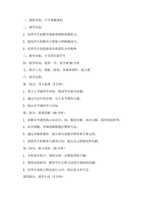 奥数培训教材教案模板范文