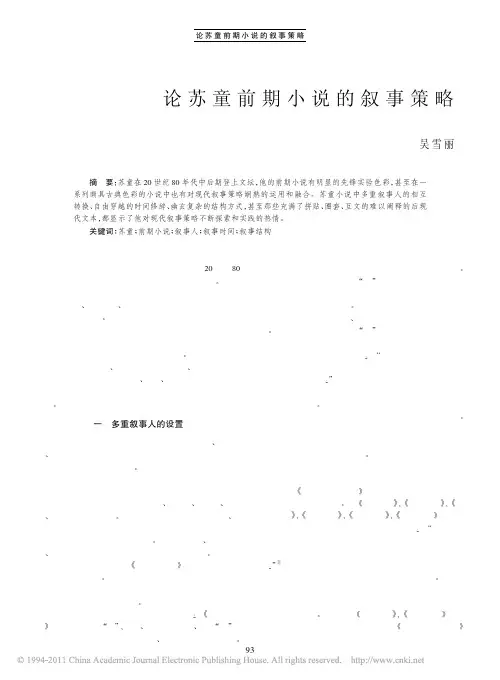 论苏童前期小说的叙事策略