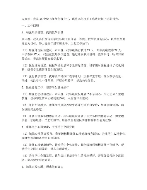 七年级年级主任年终述职报告