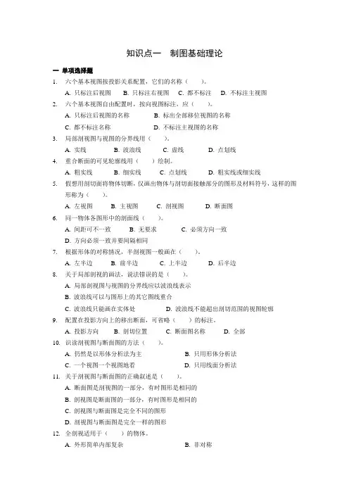 全国水利高职院校技能大赛试题库 水利工程CAD理论试题考核练习题 