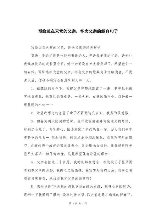 写给远在天堂的父亲，怀念父亲的经典句子