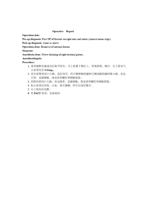 尺桡骨骨折手术记录