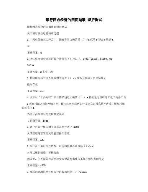 银行网点经营的四面楚歌 课后测试
