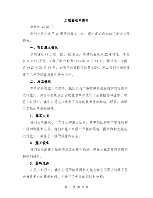 工程验收申请书