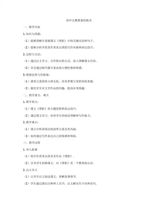 初中完整教案的格式