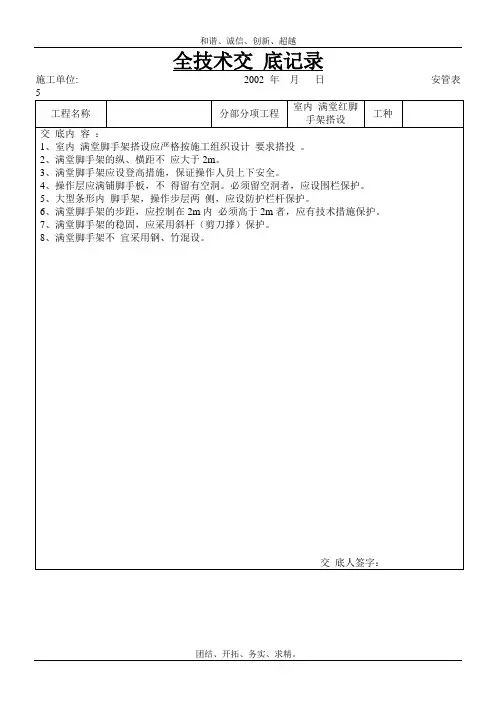 室内满堂红脚手架搭设模板