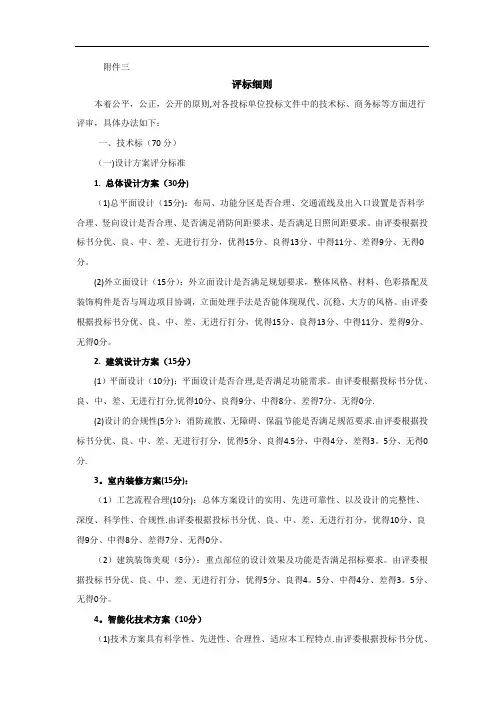 EPC项目设计技术标评分标准