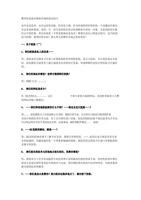 整形医院面对顾客咨询的说话技巧