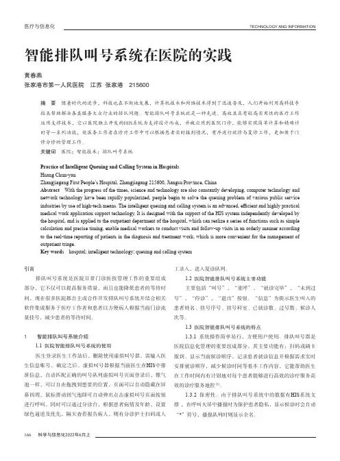 智能排队叫号系统在医院的实践
