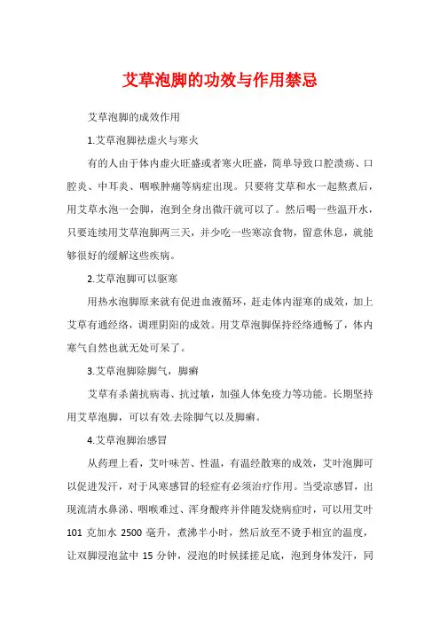 艾草泡脚的功效与作用禁忌