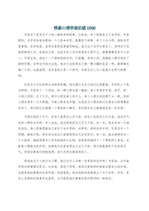 怪诞心理学读后感1500