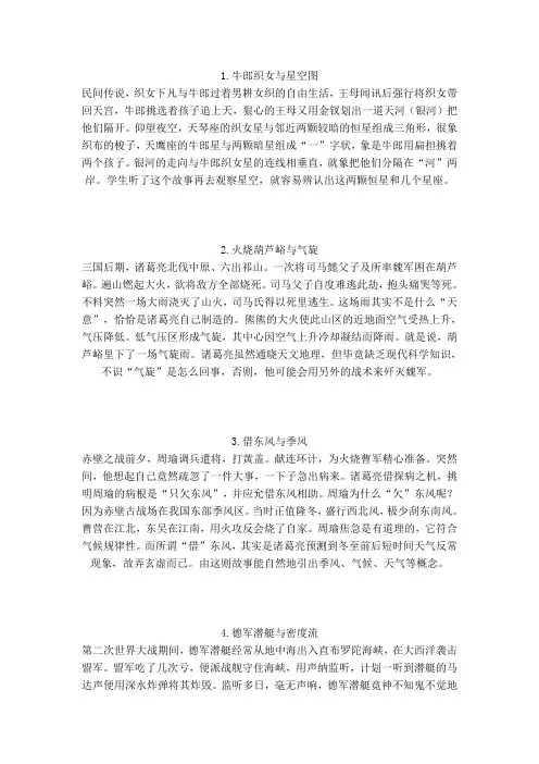 6个有趣的地理小故事