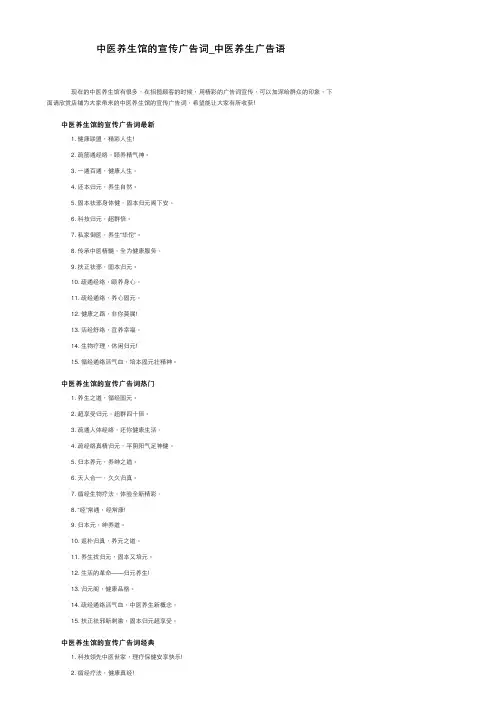 中医养生馆的宣传广告词_中医养生广告语