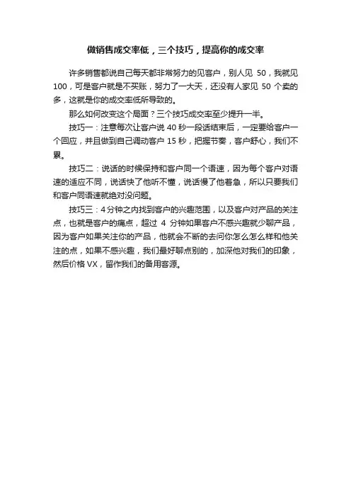 做销售成交率低，三个技巧，提高你的成交率