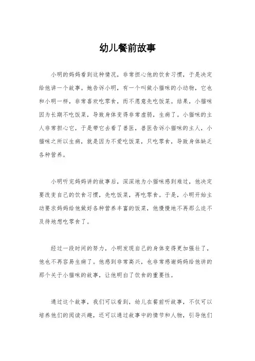 幼儿餐前故事