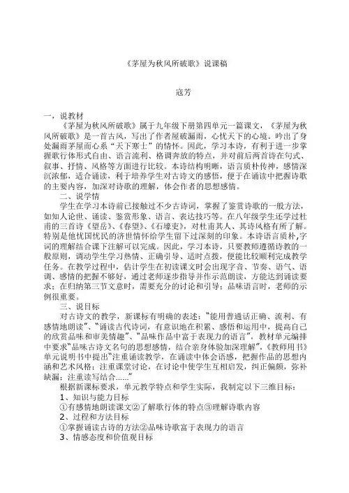 《茅屋为秋风所破歌说课稿》