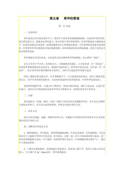 草坪学讲义