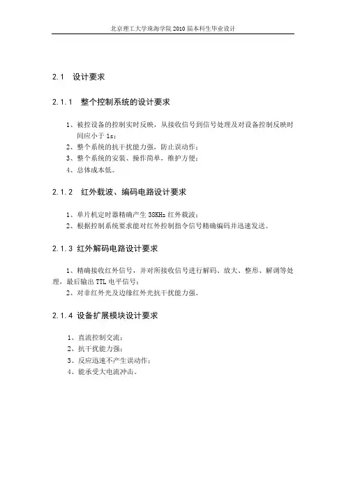 51单片机红外收发器设计1