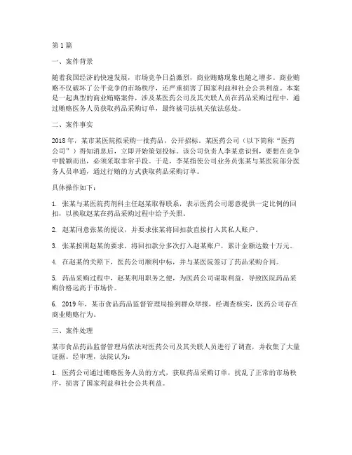 商业贿赂法律案件(3篇)