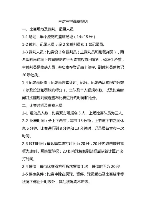 篮球三对三比赛统一规则及记录表