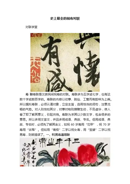 史上最全的祝寿对联