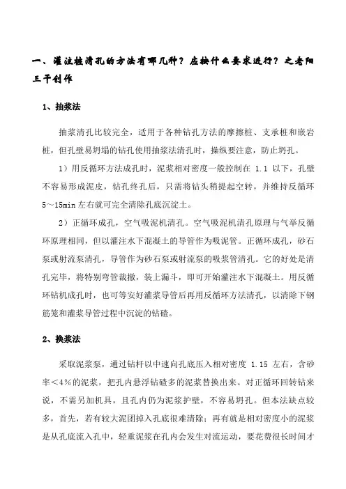 钻孔灌注桩清孔方法