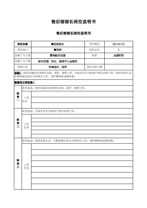售后部部长岗位说明书