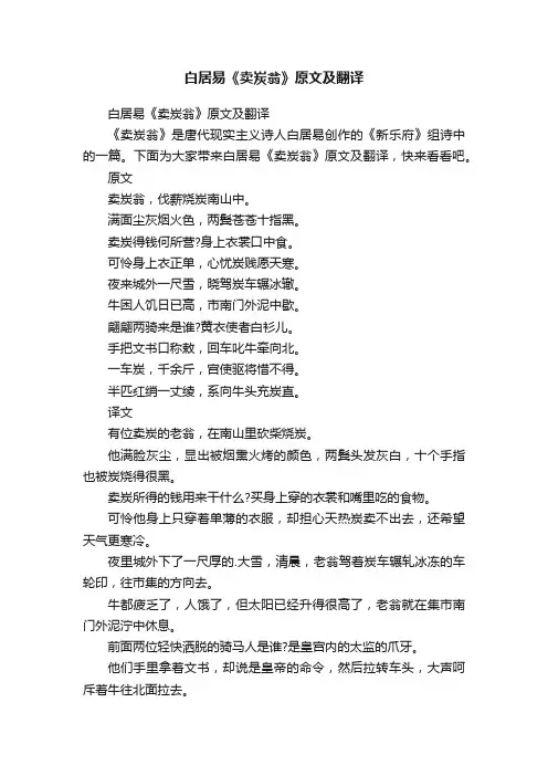 白居易《卖炭翁》原文及翻译