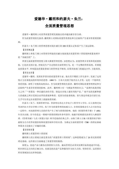 著名管理思想-全面质量管理思想