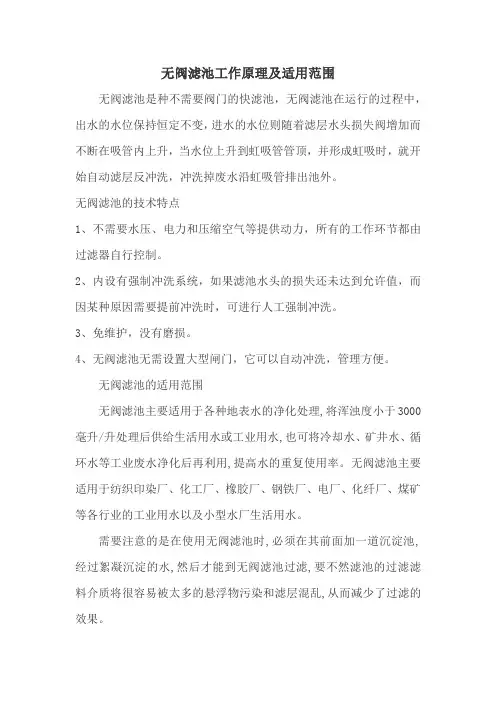 无阀滤池工作原理及适用范围