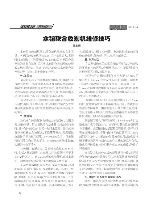 水稻联合收割机维修技巧