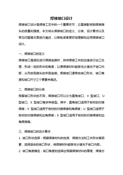 焊接坡口设计