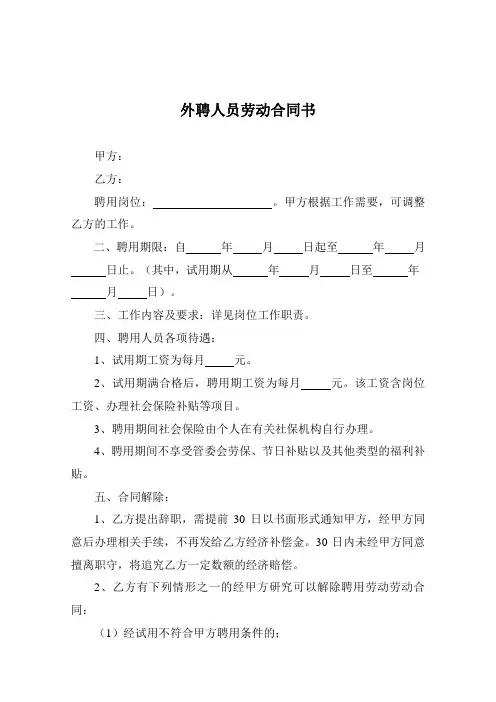 机关外聘人员劳动合同书文档
