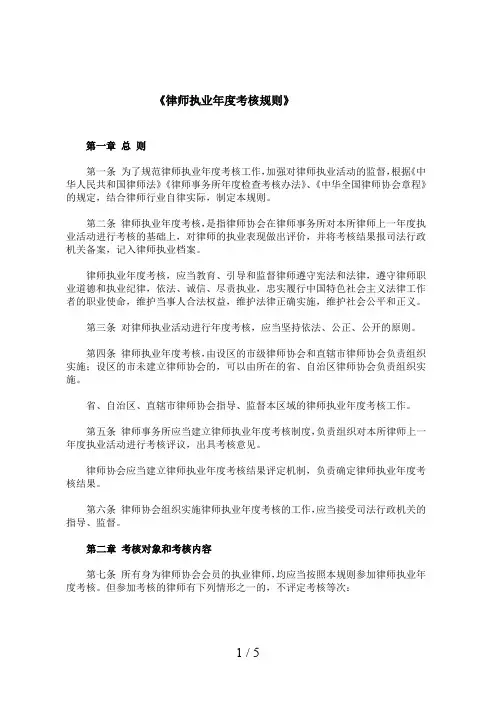 《律师执业年度考核规则》