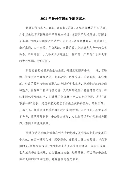 2024年扬州何园的导游词范本（3篇）