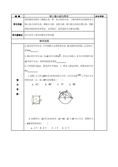 九年级数学上册导学案：第2章小结与思考