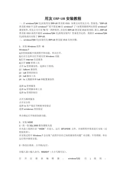 用友ERP-U8安装教程