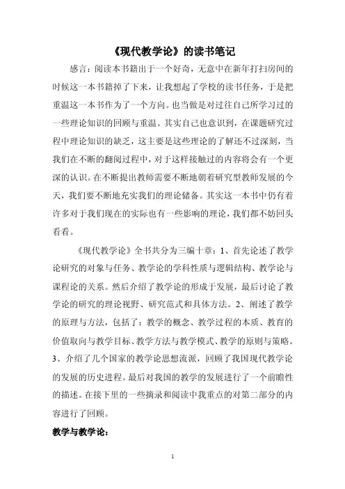《现代教学论》的读书笔记