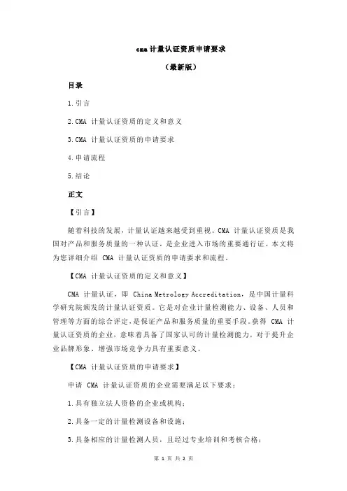 cma计量认证资质申请要求