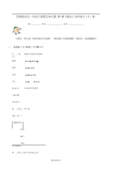 苏教版语文一年级下册第五单元第21课《悯农》同步练习(I)卷