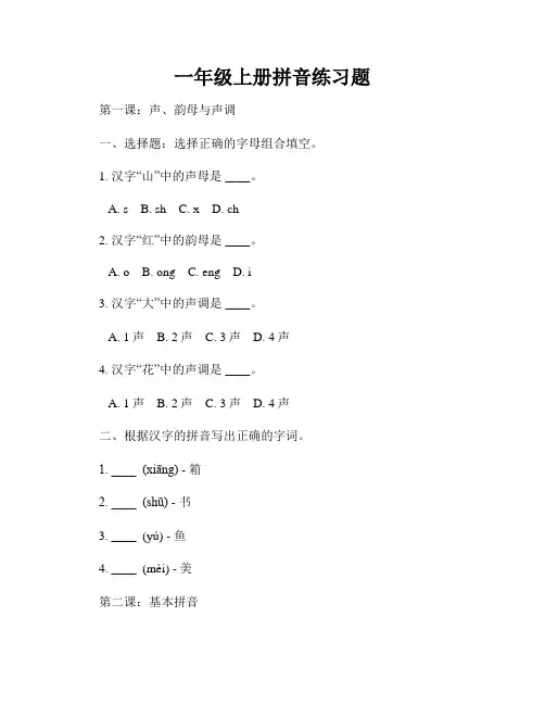 一年级上册拼音练习题