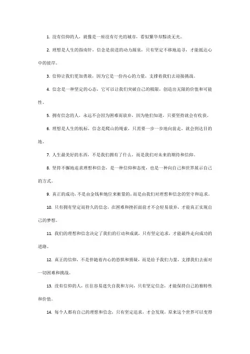 理想与信念素材摘抄